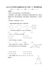 2022-2023学年四川省成都市金牛区八年级（下）期末数学试卷（含解析）