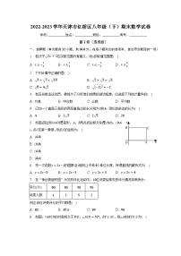 2022-2023学年天津市红桥区八年级（下）期末数学试卷（含解析）