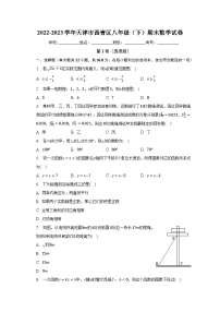 2022-2023学年天津市西青区八年级（下）期末数学试卷（含解析）