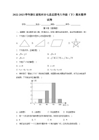 2022-2023学年浙江省杭州市七县区联考八年级（下）期末数学试卷（含解析）