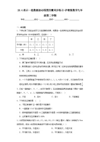 沪教版 (五四制)九年级下册第二十八章 统计初步第二节 基本的统计量28.4 表示一组数据波动程度的量课时练习