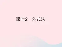 冀教版九年级上册24.2 解一元二次方程教课ppt课件