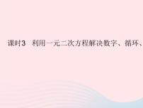 数学九年级上册24.4 一元二次方程的应用多媒体教学课件ppt