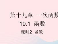 八年级下册19.2.2 一次函数作业ppt课件