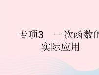 人教版八年级下册19.2.2 一次函数作业ppt课件