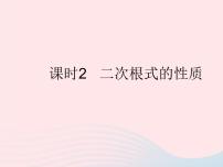 华师大版九年级上册第21章 二次根式21.1 二次根式作业ppt课件