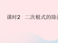 数学九年级上册21.1 二次根式作业ppt课件