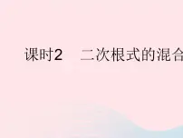 华师大版九年级上册21.3 二次根式的加减作业ppt课件