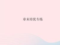 初中数学华师大版九年级上册21.1 二次根式作业ppt课件
