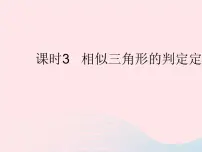 数学九年级上册3. 相似三角形的性质作业课件ppt