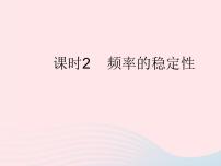 初中数学华师大版九年级上册2. 用计算器做模拟试验作业课件ppt