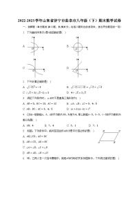 2022-2023学年山东省济宁市曲阜市八年级（下）期末数学试卷（含解析）