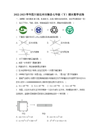 2022-2023学年四川省达州市渠县七年级（下）期末数学试卷（含解析）