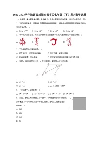 2022-2023学年陕西省咸阳市秦都区七年级（下）期末数学试卷（含解析）