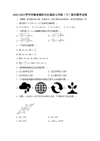 2022-2023学年河南省南阳市社旗县七年级（下）期末数学试卷（含解析）