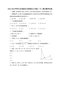 2022-2023学年江苏省淮安市淮阴区七年级（下）期末数学试卷（含解析）