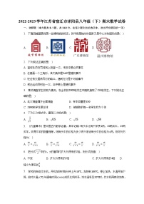 2022-2023学年江苏省宿迁市沭阳县八年级（下）期末数学试卷（含解析）