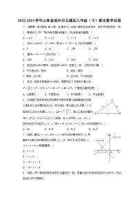 2022-2023学年山东省滨州市无棣县八年级（下）期末数学试卷（含解析）