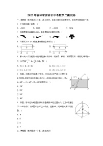 2023年吉林省吉林市中考数学二模试卷（含解析）