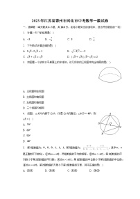 2023年江苏省泰州市兴化市中考数学一模试卷（含解析）