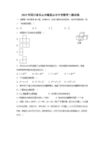 2023年四川省乐山市峨眉山市中考数学二模试卷（含解析）