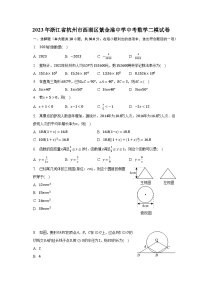 2023年浙江省杭州市西湖区紫金港中学中考数学二模试卷（含解析）