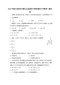 2023年浙江省杭州市萧山区高桥初中教育集团中考数学二模试卷（含解析）