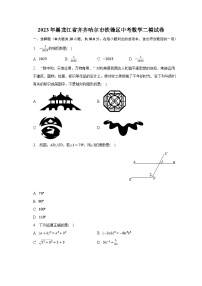 2023年黑龙江省齐齐哈尔市铁锋区中考数学二模试卷（含解析）