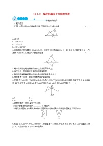 初中数学人教版八年级上册第十三章 轴对称13.1 轴对称13.1.2 线段的垂直平分线的性质练习题