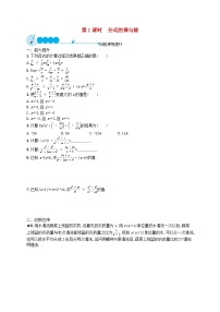 初中数学人教版八年级上册15.2.1 分式的乘除第1课时习题