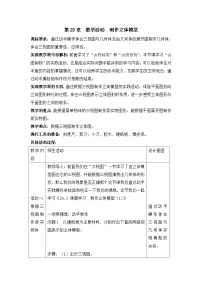 人教版九年级下册数学活动教案