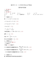 泰州市二⚪二三年初中学业水平测试数学参考答案