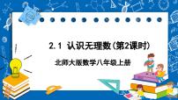 初中1 认识无理数精品课件ppt