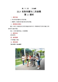 初中数学人教版九年级上册第二十二章 二次函数22.3 实际问题与二次函数优质第2课时教案