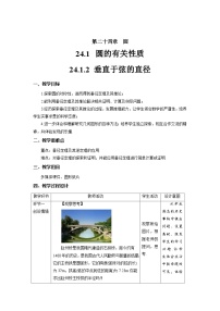 人教版九年级上册24.1.2 垂直于弦的直径精品教学设计