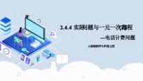 数学七年级上册3.4 实际问题与一元一次方程精品作业课件ppt