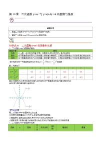 人教版九年级上册22.1.3 二次函数y＝a（x－h）2＋k的图象和性质优秀练习题