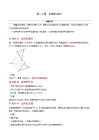 初中数学人教版九年级上册23.1 图形的旋转优秀同步测试题