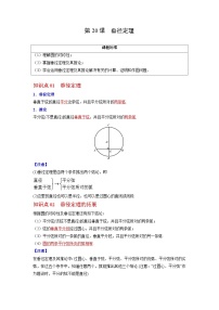 人教版九年级上册第二十四章 圆24.1 圆的有关性质24.1.2 垂直于弦的直径精品复习练习题