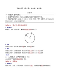 初中数学人教版九年级上册24.1.3 弧、弦、圆心角优秀同步测试题