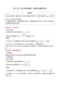 初中数学人教版九年级上册24.4 弧长及扇形的面积精品同步达标检测题