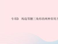 初中华师大版1 全等三角形作业ppt课件