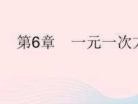 初中华师大版6.1 从实际问题到方程作业ppt课件
