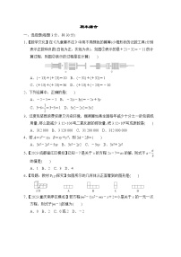 人教版七年级数学上册 期末综合素质评价