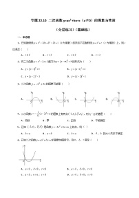 初中第二十二章 二次函数22.1 二次函数的图象和性质22.1.4 二次函数y＝ax2＋bx＋c的图象和性质同步训练题