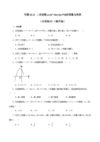 九年级上册22.1.4 二次函数y＝ax2＋bx＋c的图象和性质练习