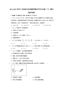 2022-2023学年广东省汕头市龙湖区棉北中学七年级下学期期末数学试卷（文字版含答案解析）