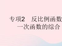 初中数学人教版九年级下册26.1.1 反比例函数作业课件ppt
