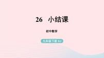 初中数学人教版九年级下册26.1.1 反比例函数课文内容ppt课件