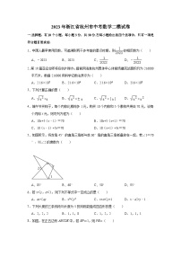 2023年浙江省杭州市中考数学二模试卷